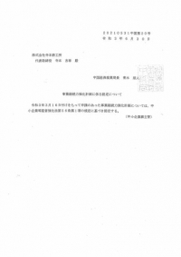 事業継続力強化計画の認定を受けました。