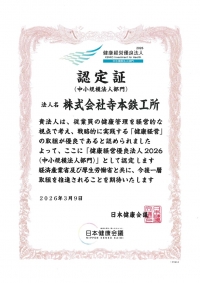 【健康経営優良法人に認定されました】